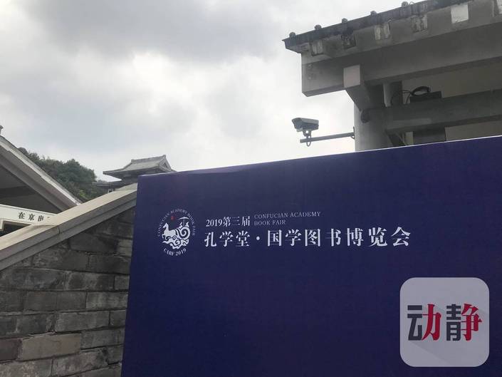 （社會、客戶端貴州、移動版）第三屆孔學堂·國學圖書博覽會逛展全解密
