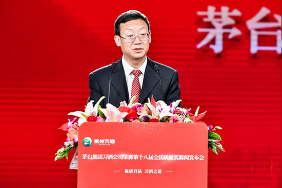 習酒榮膺第十八屆全國品質獎新聞發佈會在京舉行