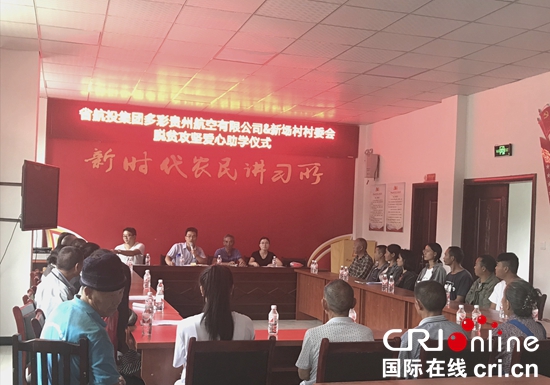 貴州省航投集團多彩貴州航空公司在紫雲開展愛心助學