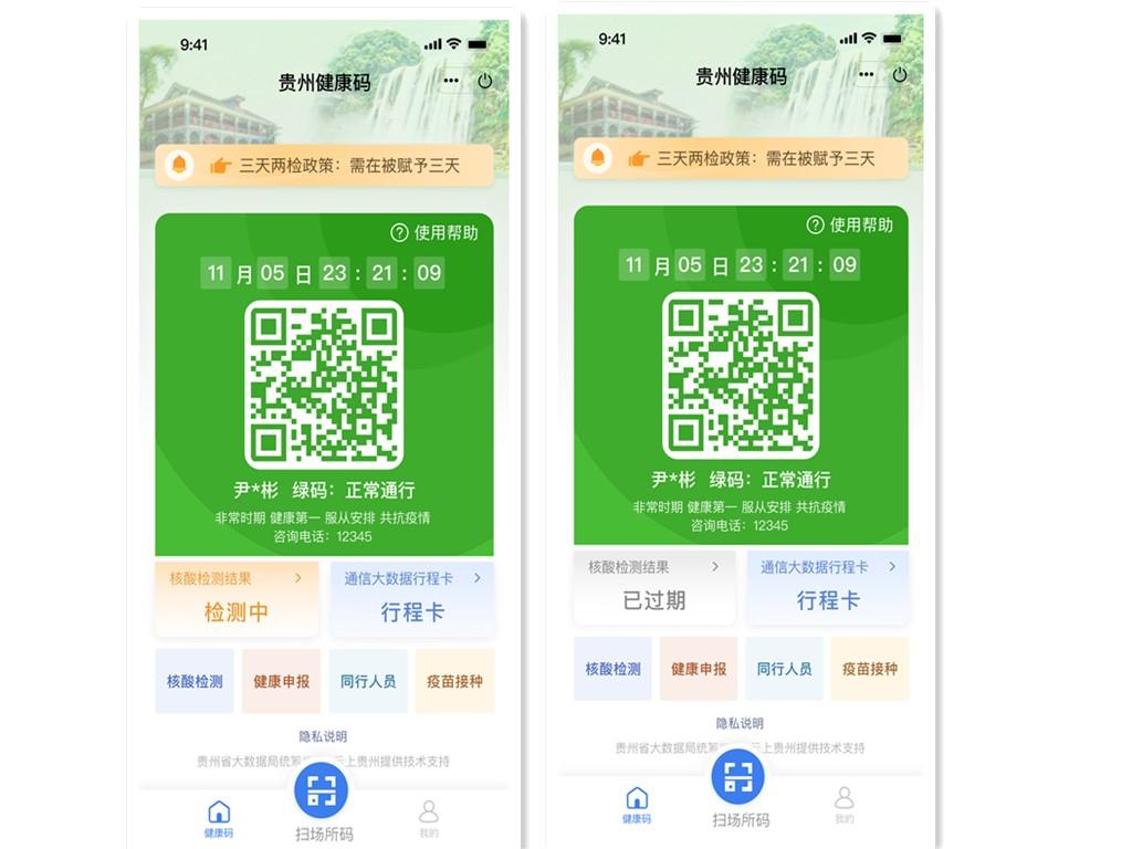 升級啦  貴州健康碼又有新變化
