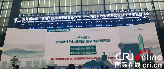 “茅臺醇·天青”新品正式發佈 柔和醬香茅臺醇在酒博會亮相