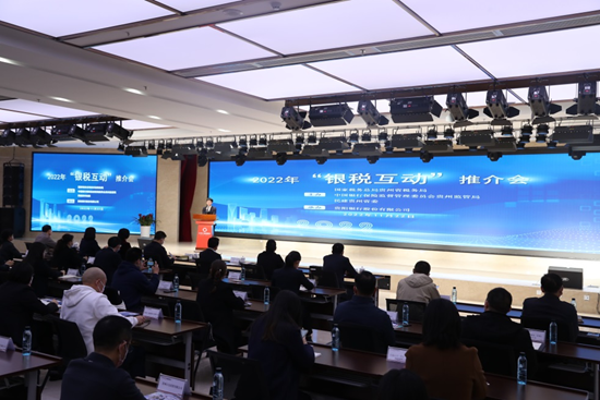 貴州：為銀企“搭橋” 激發市場主體活力_fororder_“銀稅互動”推介會現場