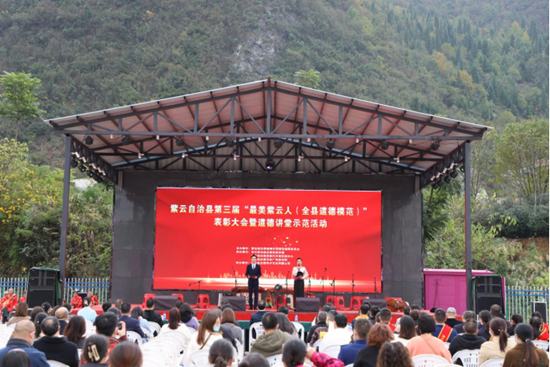 （供稿）貴州紫雲舉辦第三屆“最美紫雲人（全縣道德模範）”表彰大會暨道德講堂示範活動_fororder_17bf874ccccaaffebff19716f0da33d
