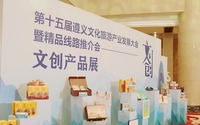 第十五屆遵義文化旅遊産業發展大會暨精品線路推介會召開