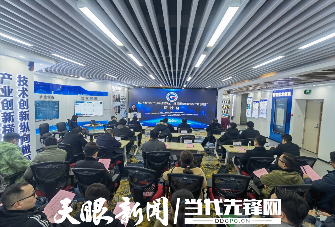 大數據國家工程研究中心舉辦2023年第一期生態合作夥伴交流會 攜手推進數字産業創新