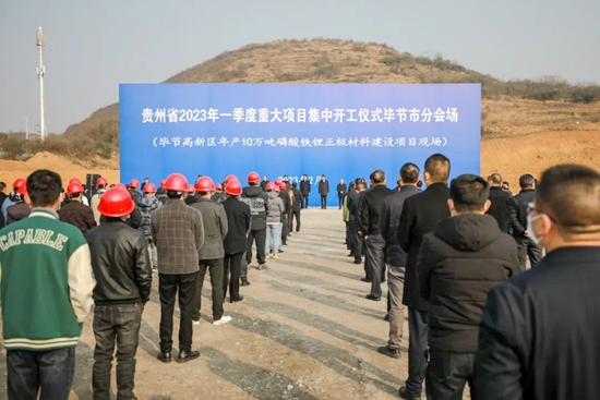畢節市2023年一季度重大項目集中開工儀式舉行_fororder_畢節1