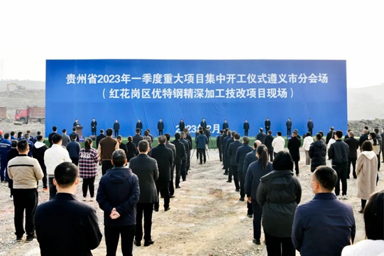 2023年遵義市一季度重大項目集中開工_fororder_遵義2