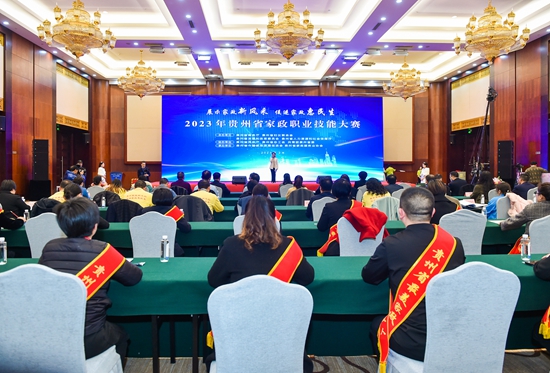 （供稿）2023年貴州省家政職業技能大賽圓滿落幕_fororder_f2fd946e6e1e52350091bcc064ced99