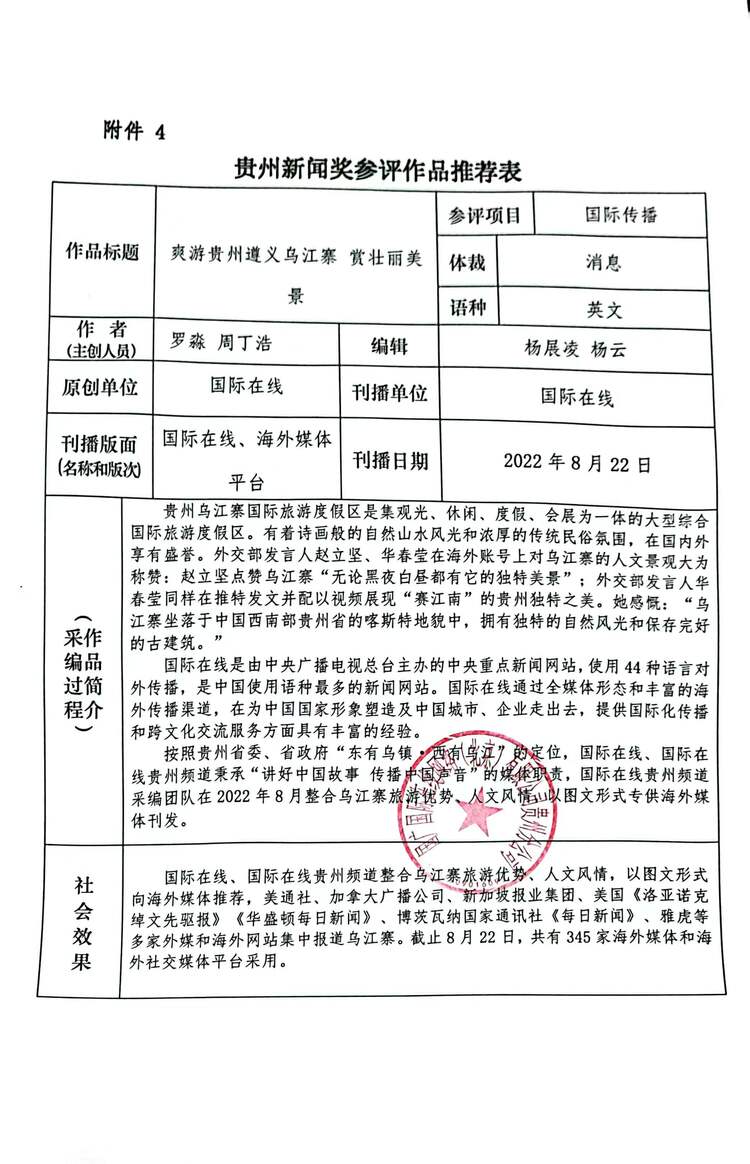 關於履行第三十八屆貴州新聞獎參評作品初評程式和公示情況的説明_fororder_3