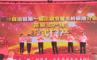 貴州關嶺舉辦第一屆花椒節暨關嶺椒推介會