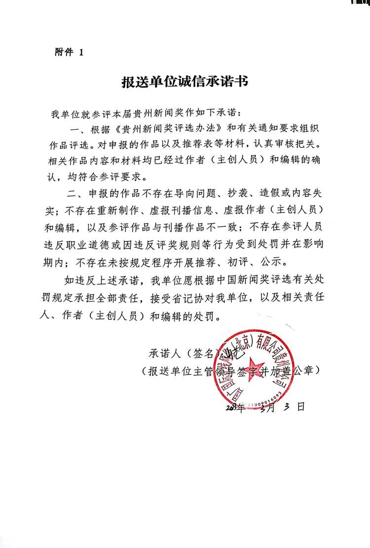 關於履行第三十八屆貴州新聞獎參評作品初評程式和公示情況的説明_fororder_1