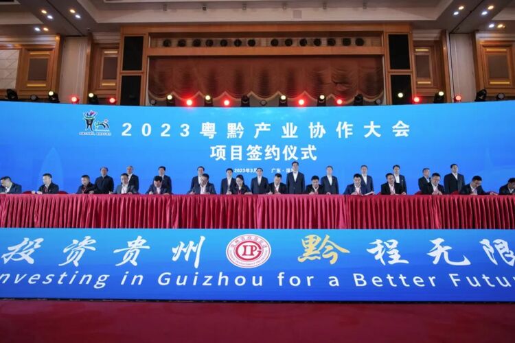 貴州面向海內外推出600個産業招商項目 擬引資規模逾3800億元