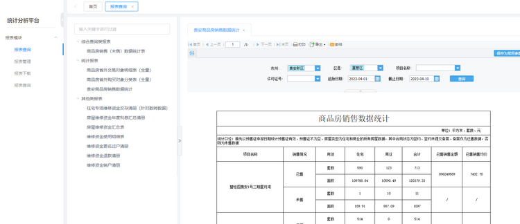 貴安新區：“智慧房産”全流程服務房地産市場