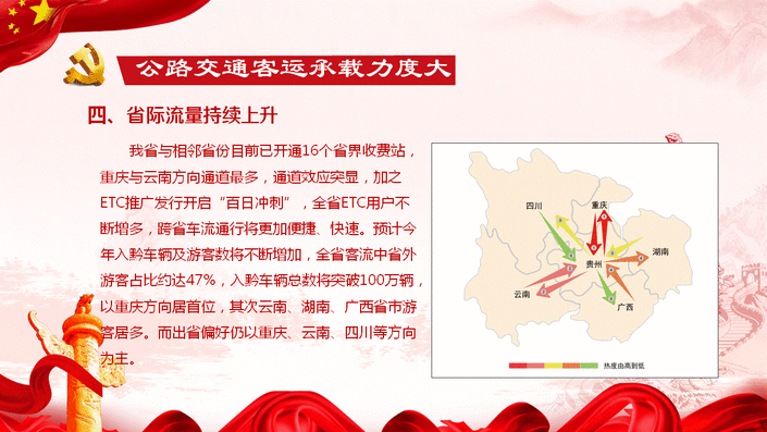 （大交通） 國慶期間貴州高速車流量預計達到1135萬輛 這些路段易擁堵