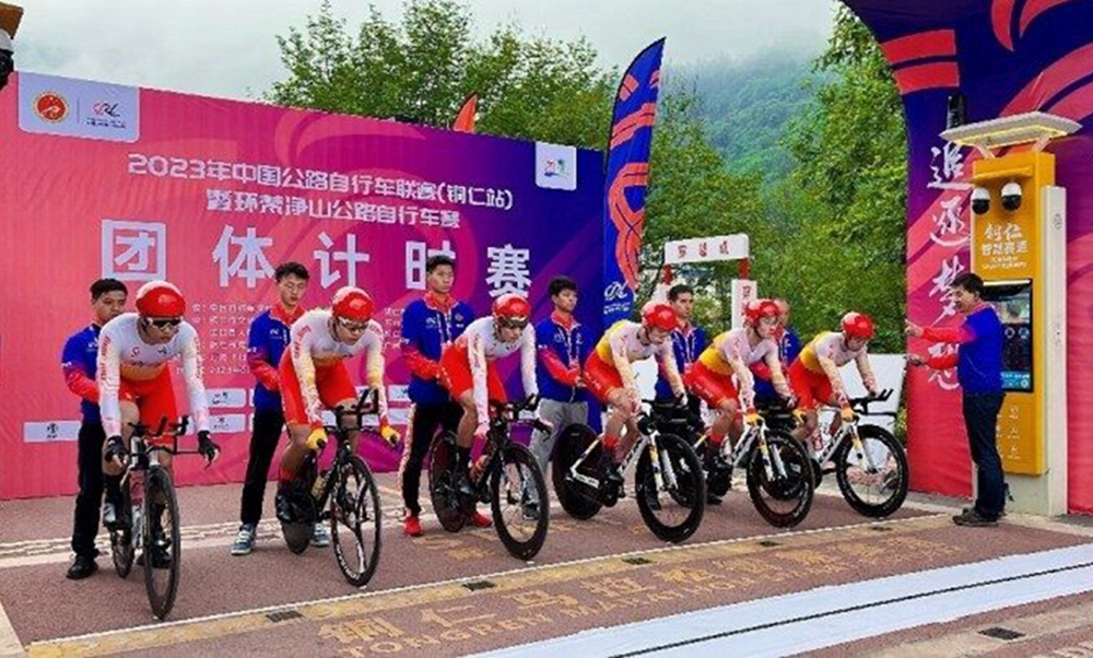 2023年中國公路自行車聯賽（銅仁站）暨環梵凈山公路自行車賽男子團體計時賽開賽_fororder_1332832916171703042