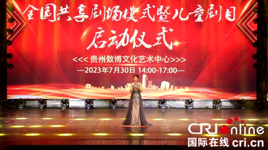 全國首個共享劇場暨貴州首家兒童劇場落地貴陽_fororder__ae53693deff38dd1cafbd684338e6e2c_757639329_IMG_20230730_21394045