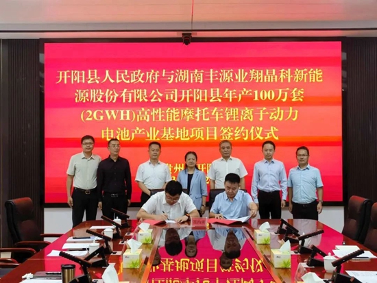 10億元高性能摩托車鋰離子動力電池産業基地項目落戶貴州開陽_fororder_投促1