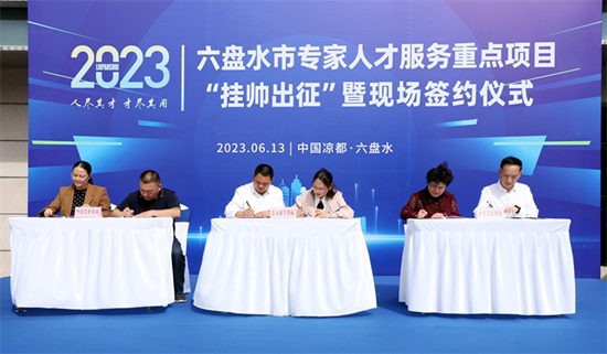 為推進全市高品質發展提供堅強組織保證——新時代六盤水組織工作綜述_fororder_1698744229521298