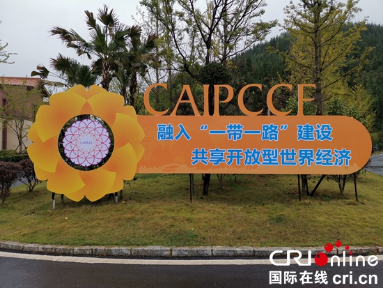 （急稿）2019妥樂論壇在貴州盤州開幕