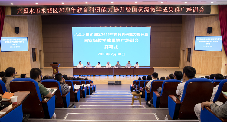 六盤水水城區：教育，讓每個孩子的人生都能出彩