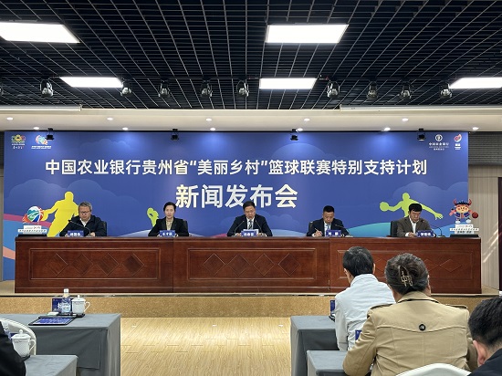 中國農業銀行貴州省“美麗鄉村”籃球聯賽特別支持計劃發佈_fororder_ed028bde62ae42da09e5f3bef3dd6ad