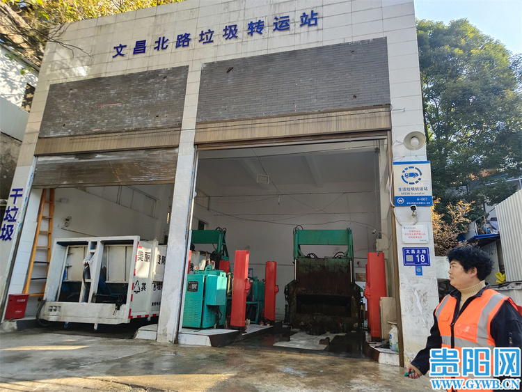 貴陽市區最後一個生活垃圾轉運站關停 貴陽市生活垃圾全程分類治理體系基本建成