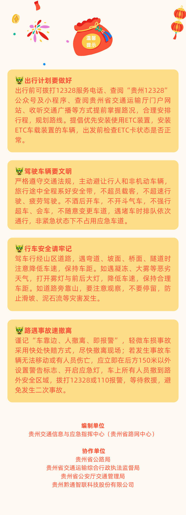 連續9天免費通行！貴州發佈2024年春節公路出行服務提示