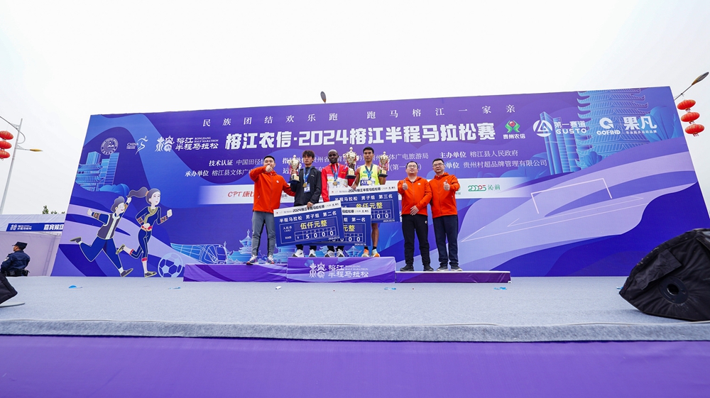貴州榕江2024半程馬拉松賽鳴槍開跑_fororder_2024年3月10日，出席活動的嘉賓為參加“2024榕江半程馬拉賽”比賽獲獎選手頒獎。 (2).JPG