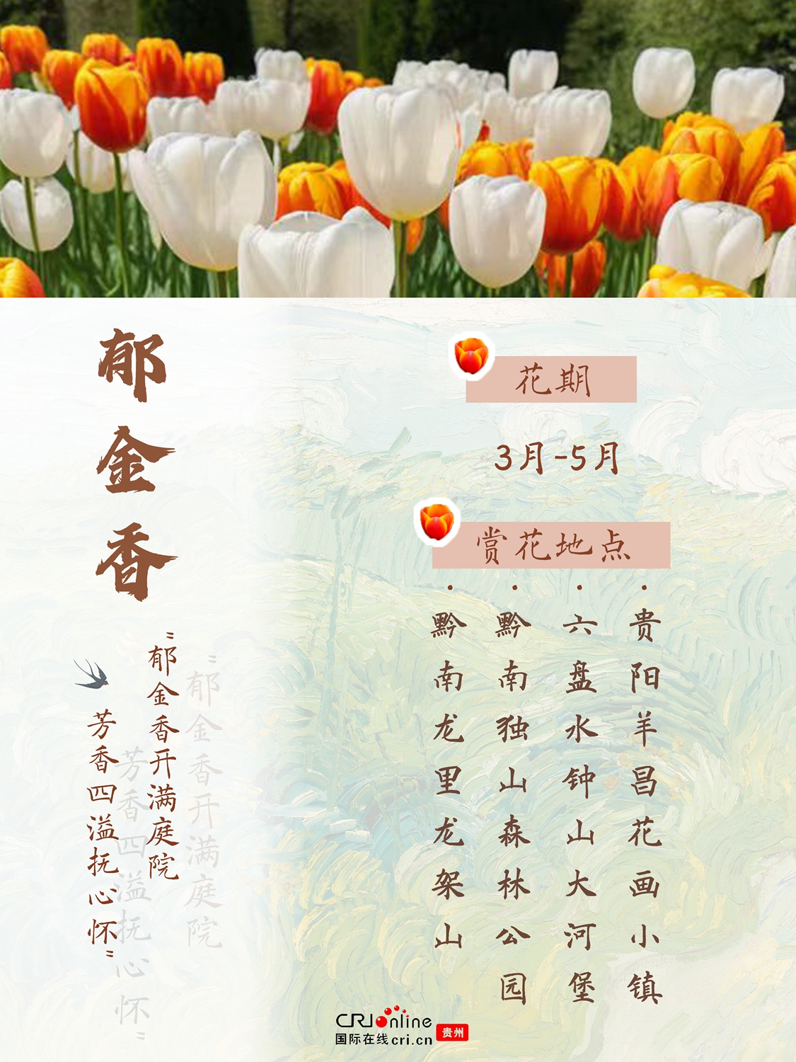 春夏到哪兒賞花？這份貴州賞花地圖帶你找找靈感_fororder_微信圖片_20240412174114