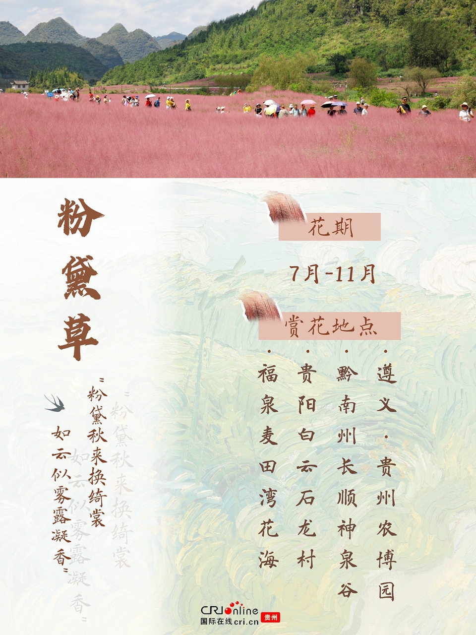 春夏到哪兒賞花？這份貴州賞花地圖帶你找找靈感_fororder_微信圖片_20240412174122