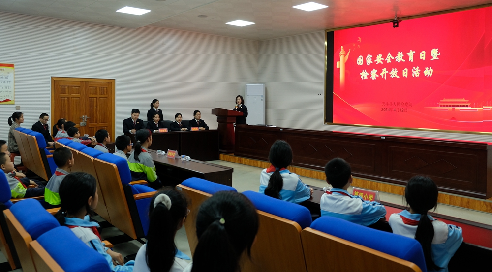 貴州天柱檢察院開展國家安全教育日暨檢察開放日活動_fororder_檢察開放日活動現場.JPG