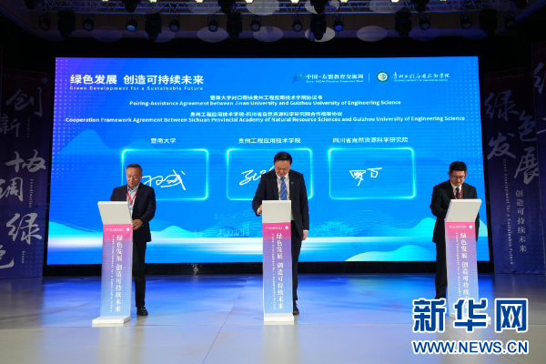 2024中國-東盟教育交流周綠色發展畢節論壇舉行