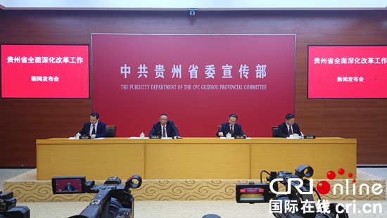 貴州多措並舉 推動全面深化改革向縱深推進_fororder_微信圖片_20240524143856