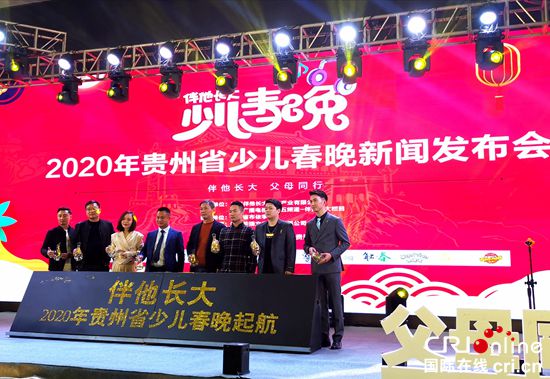 伴他長大·2020年貴州省少兒春晚正式開始製作