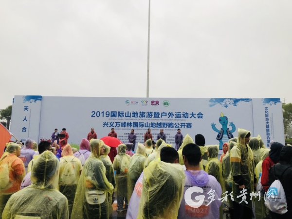 2019中國興義萬峰林國際山地越野跑公開賽在興義開賽