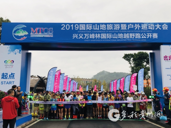 2019中國興義萬峰林國際山地越野跑公開賽在興義開賽