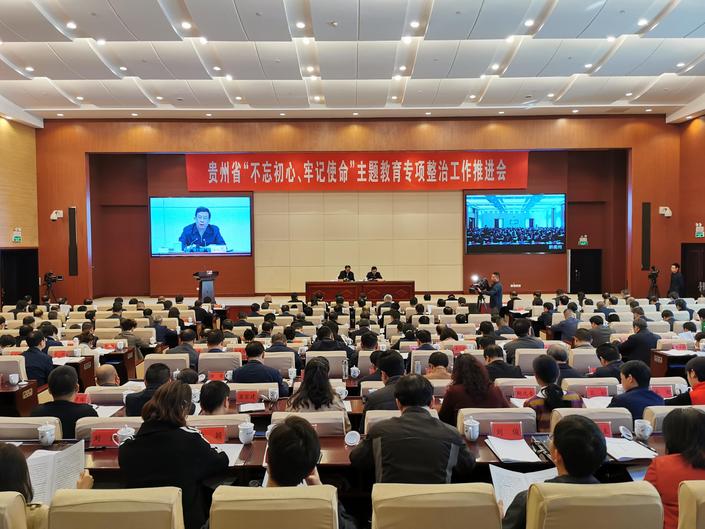 （要聞）全省“不忘初心、牢記使命”主題教育專項整治工作推進會召開