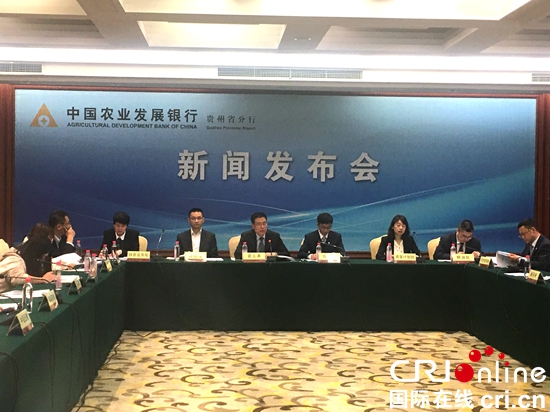 農發行貴州分行：超3000億“金融活水”澆灌貴州脫貧攻堅