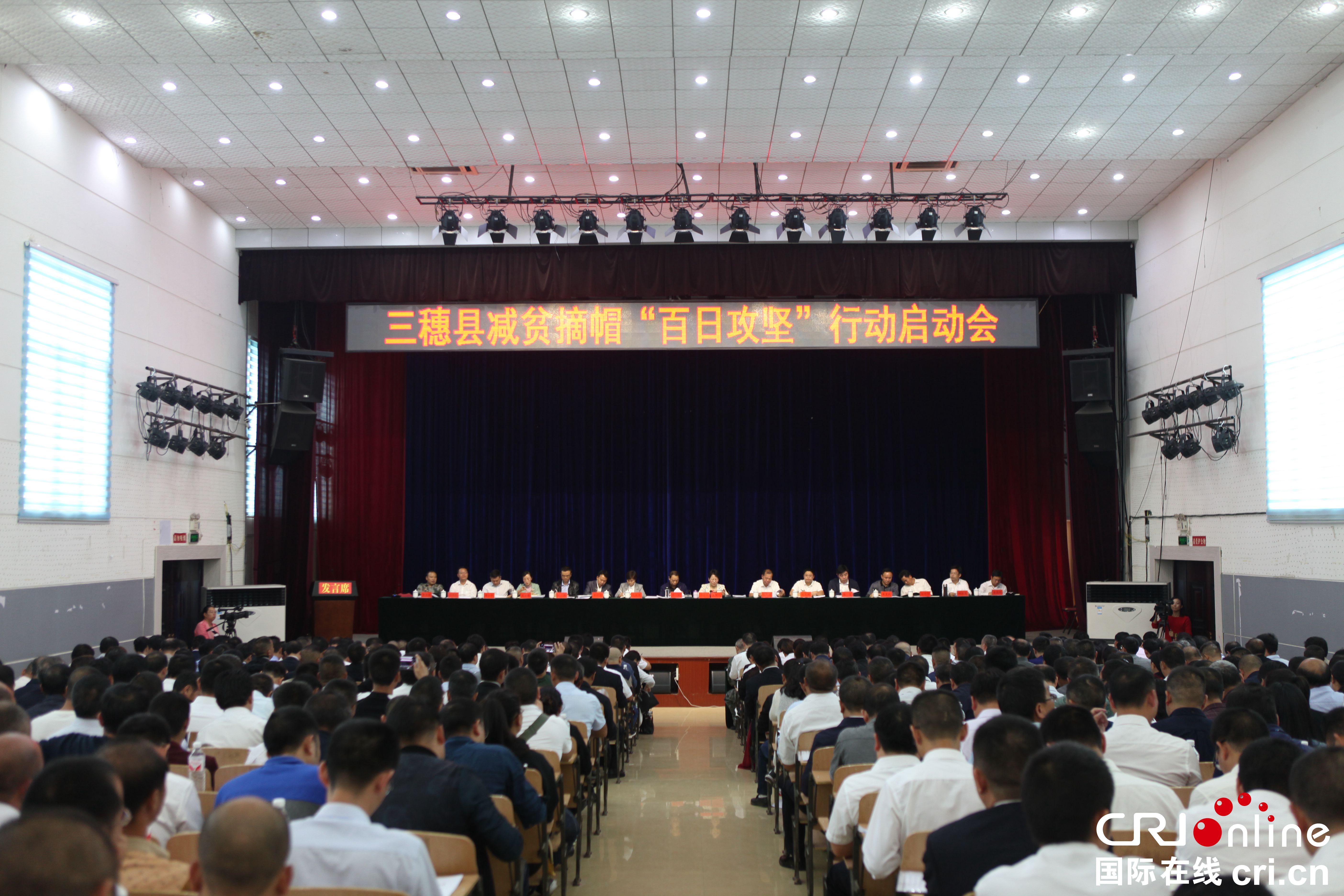 黔東南三穗縣啟動減貧摘帽“百日攻堅”行動