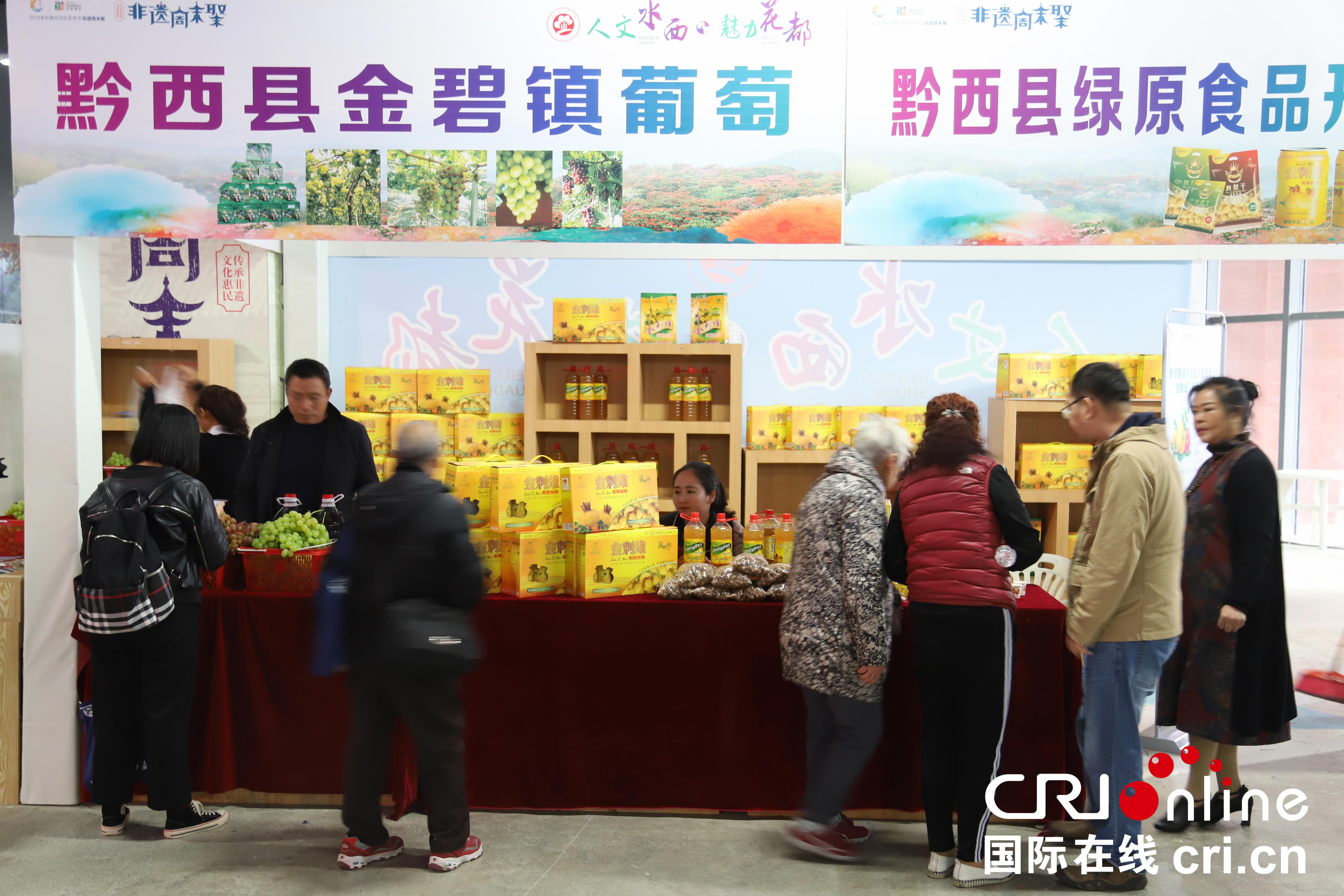 “貴州非遺週末聚”黔西專場亮相貴陽多彩貴州文創園 （組圖）
