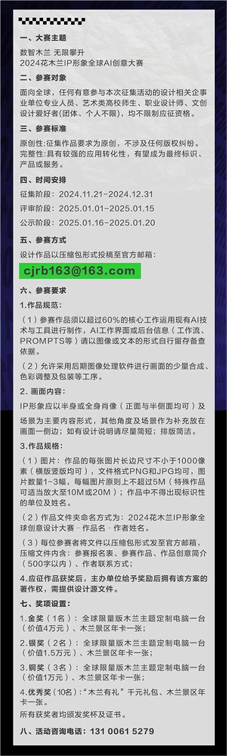 全球徵集！花木蘭IP形象由你來定！