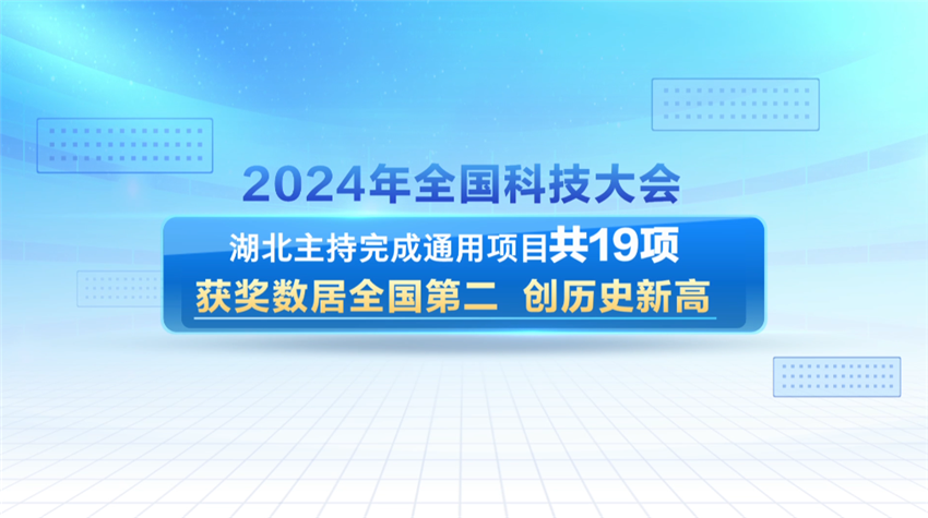 湖北向著國家科技創新高地攀登