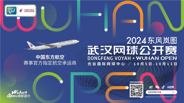 乘東航 看武網 中國東航助力2024武漢網球公開賽