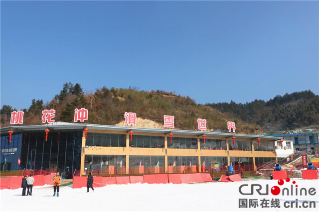 【湖北】【CRI原創】黃岡英山縣桃花衝滑雪場迎來冬季遊客高峰期