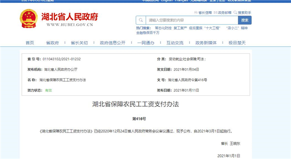 依法監管協同監督 湖北重拳出擊懲戒欠薪"老賴"_fororder_LOCAL202101180815000429209056469_副本