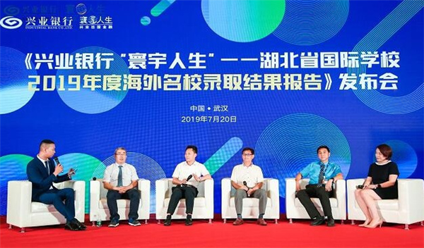 【湖北】【供稿】興業銀行在武漢發佈《2019湖北本科留學申請結果分析報告》