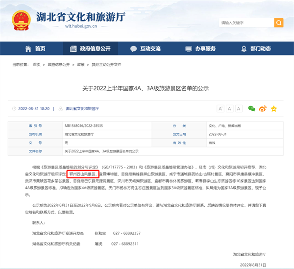 鄂州西山景區擬確定為國家4A級景區_fororder_圖片1