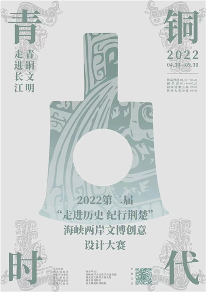 “第二屆海峽兩岸文博創意設計大賽” 頒獎儀式暨入圍作品展在漢舉行_fororder_圖片1