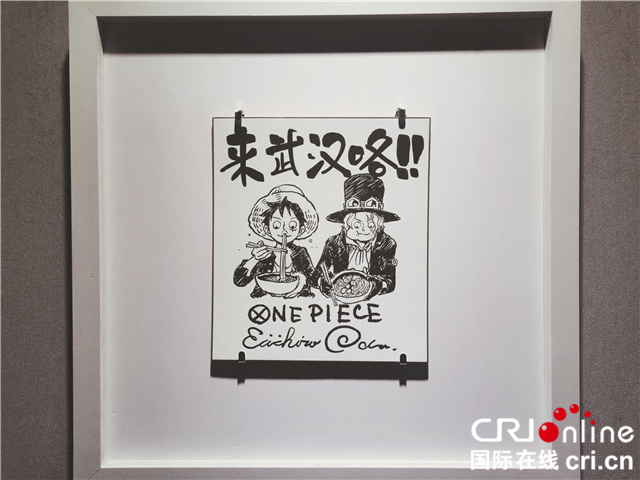 【湖北】【CRI原創】日本現象級漫畫《航海王》官方展覽武漢站開展