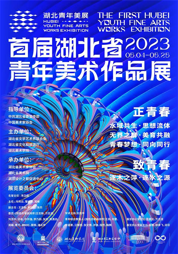 青春之力輝映藝術之光 “2023首屆湖北省青年美術作品展覽”開展_fororder_圖片3